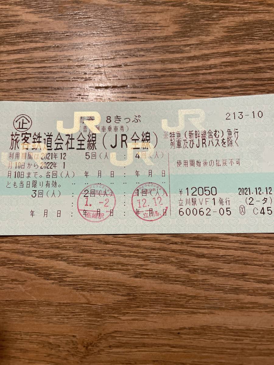 青春18きっぷ 3回分 返却なし 青春18きっぷ3回分 返却不要 青春18