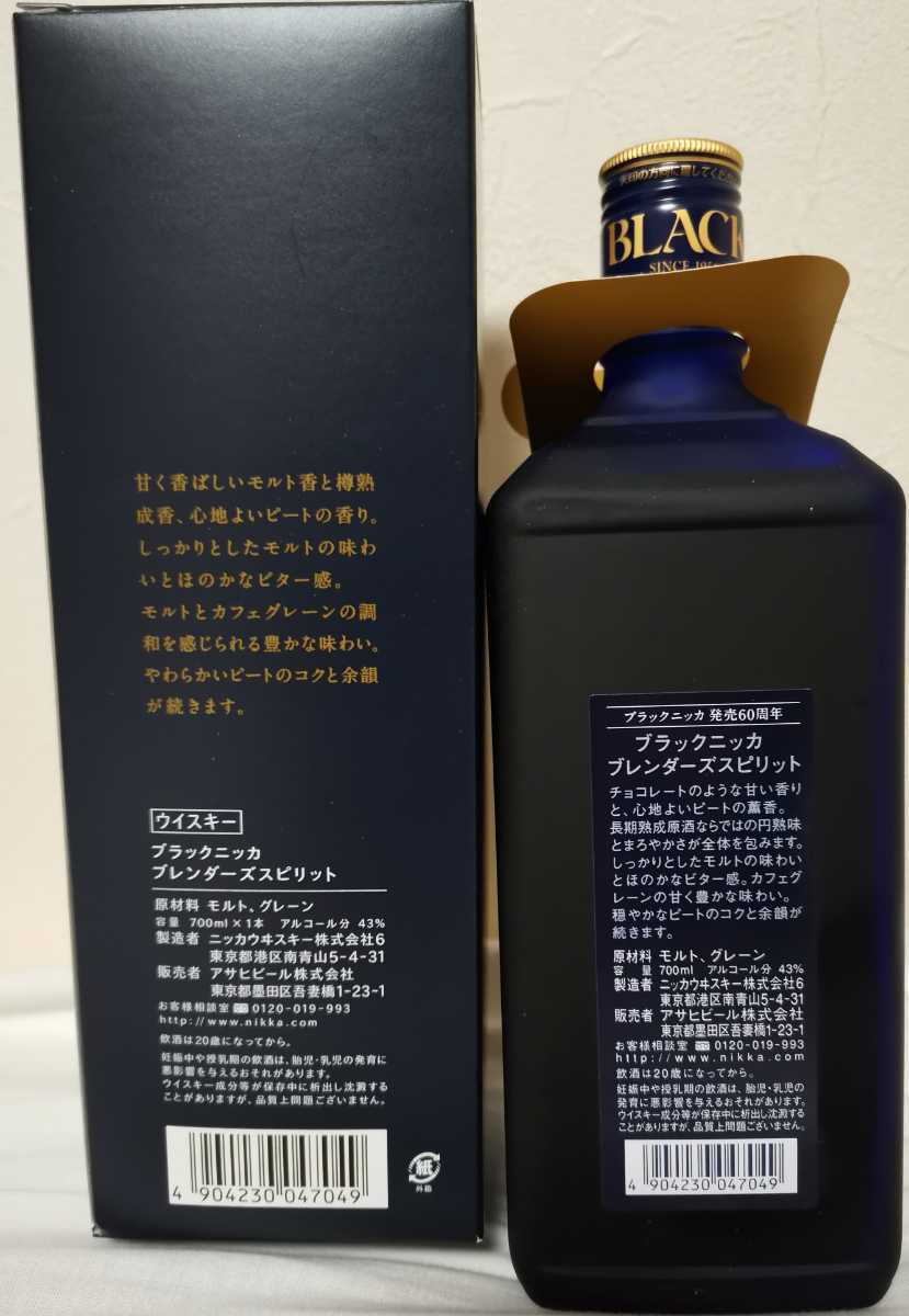 限定】未開栓 ブレンダーズスピリット 2016 ブラックニッカ 発売60周年