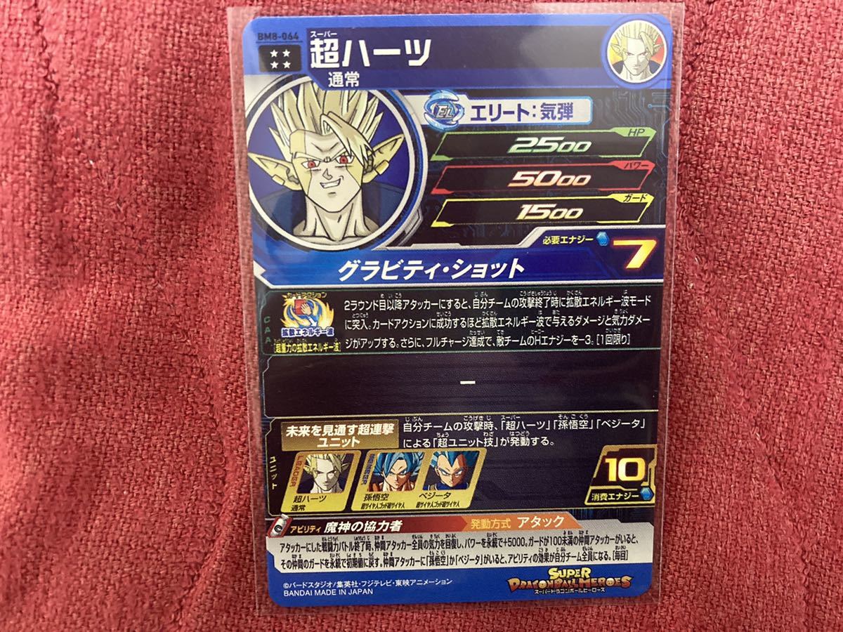 未使用】BM8-064 超ハーツ SDBH UR ドラゴンボールヒーローズ BM11
