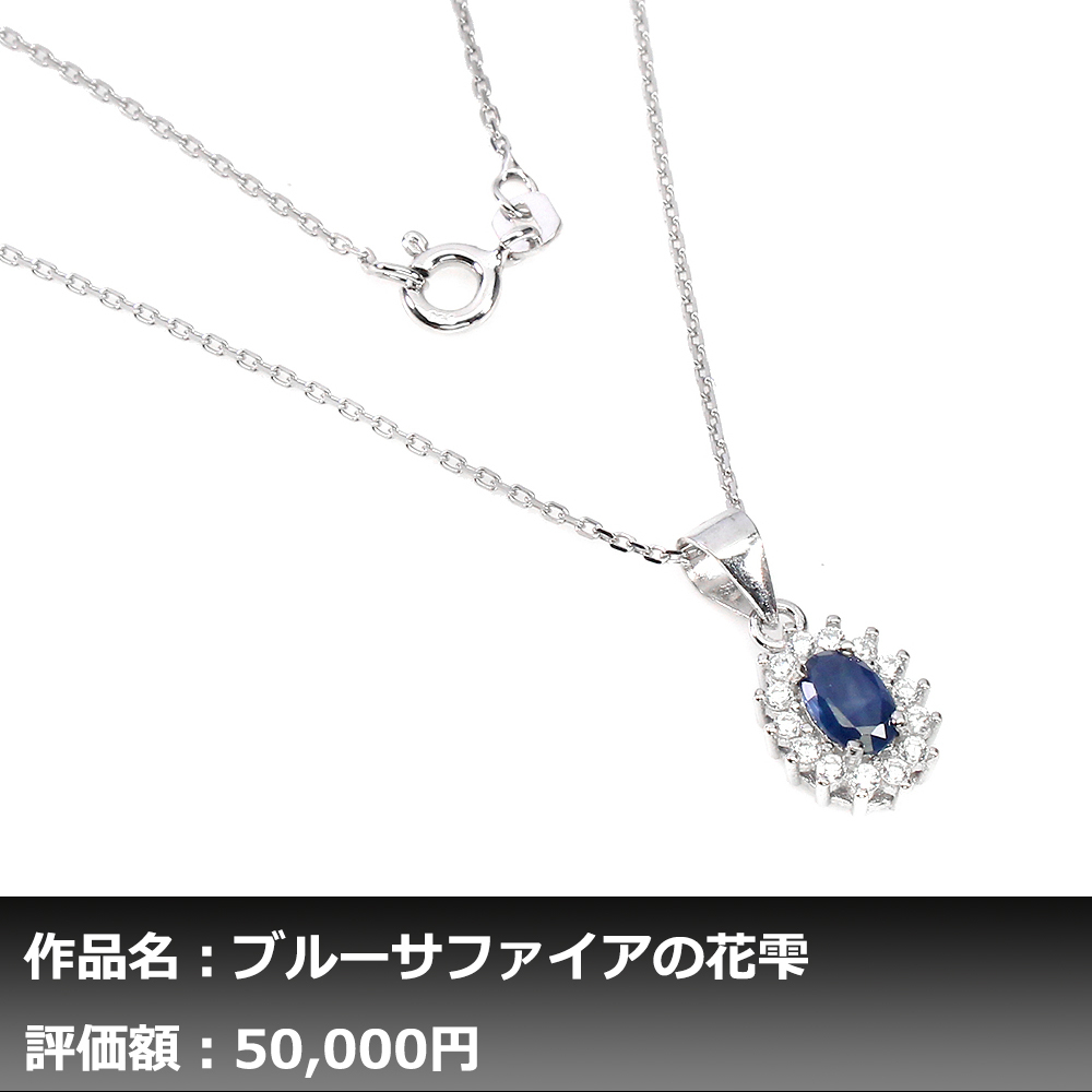 1円スタート】イケゾエガレ｜0.75ct 天然ブルーサファイア 
