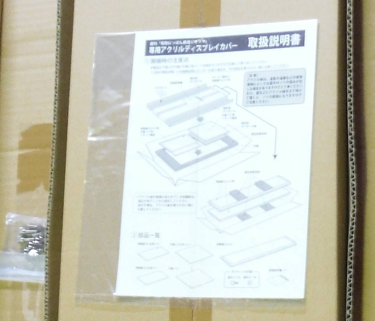 未使用 デアゴスティーニ 週刊 昭和にっぽん 鉄道ジオラマ 専用