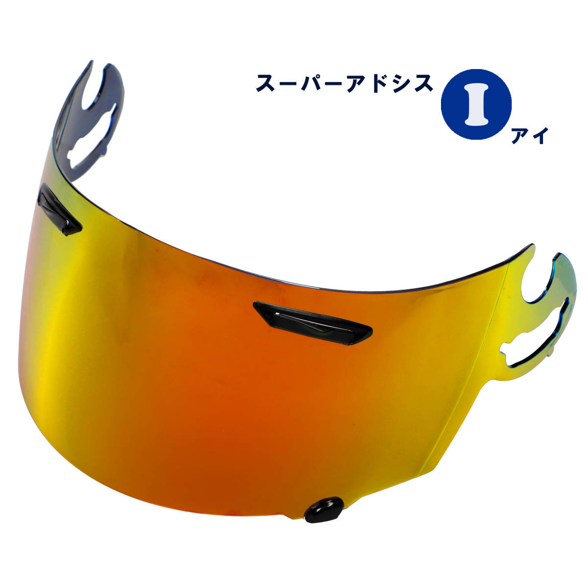 【大人気，人気セール】 I5 ARAIアライ社外品 I アイ 対応 ミラーシールド レッドゴールド RX-7 RR5 アストロIQ クアンタムJ ラパイドIR アライヘルメット 純正対応(ヘルメット、シールド)｜売買されたオークション情報、 その他