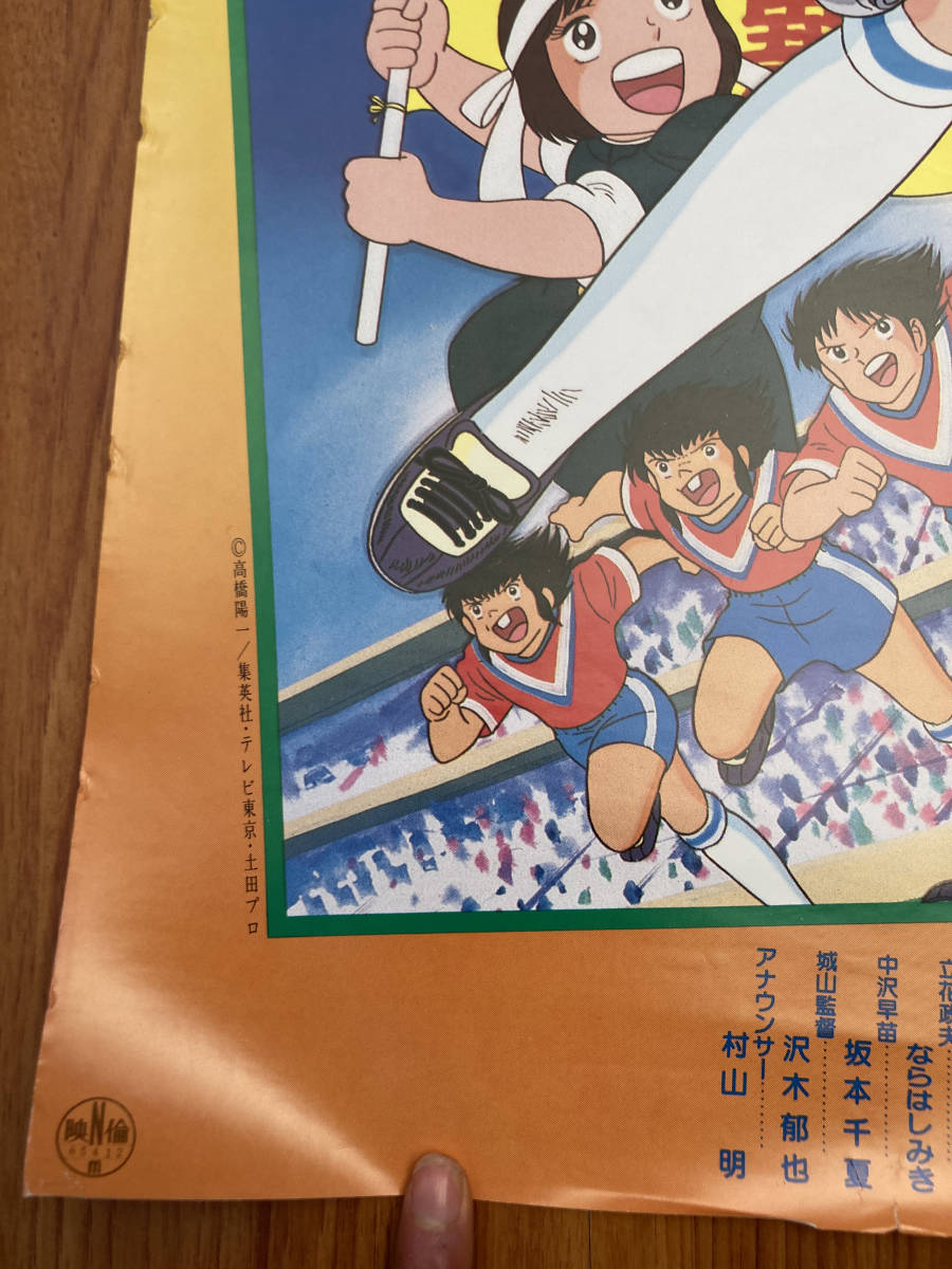 キャプテン翼 B2サイズポスター 3枚セット ＊オリジナル＊ (か行