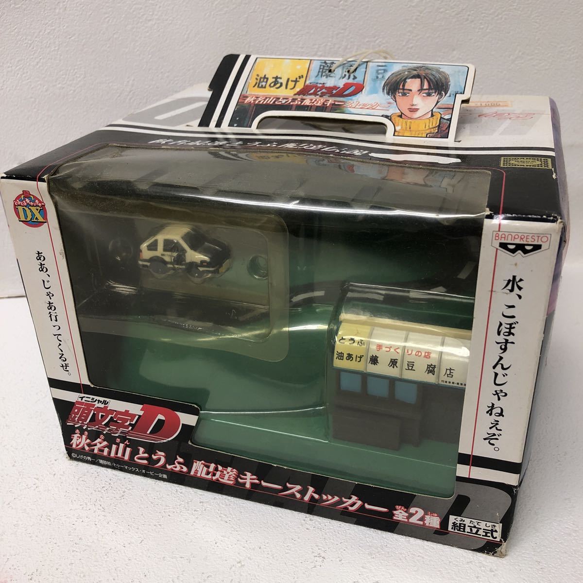 Y0106D3 バンプレスト 頭文字D イニシャルD 秋奈山とうふ配達キー 