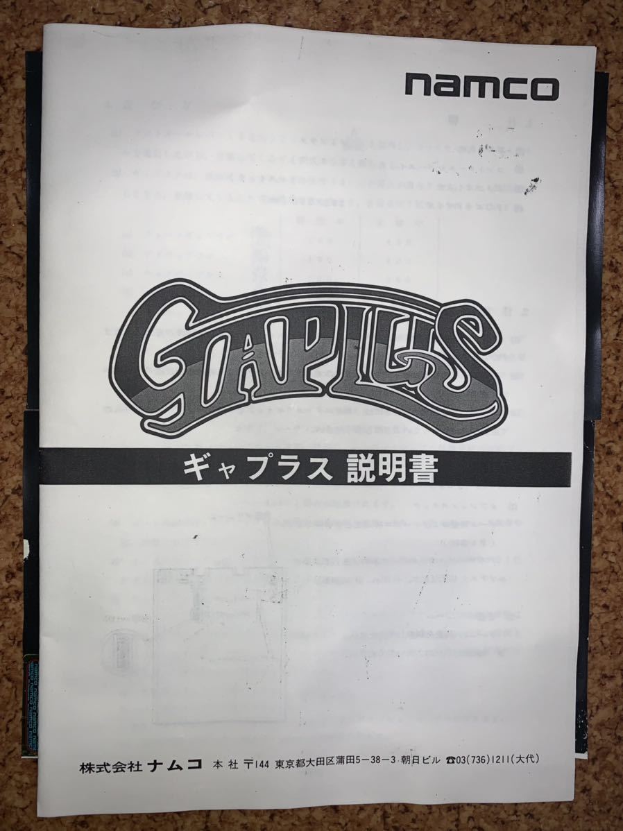 ギャプラス GAPLUS ナムコ namco アーケード ゲーム 基板 1円スタート 
