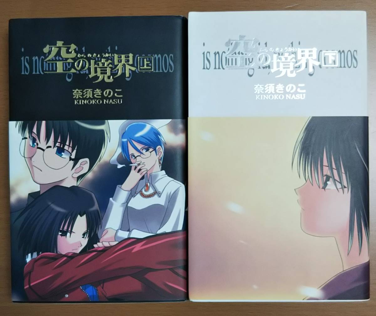 空の境界同人版帯付き ドラマCDセット TYPE-MOON 竹箒(小説)｜売買され 