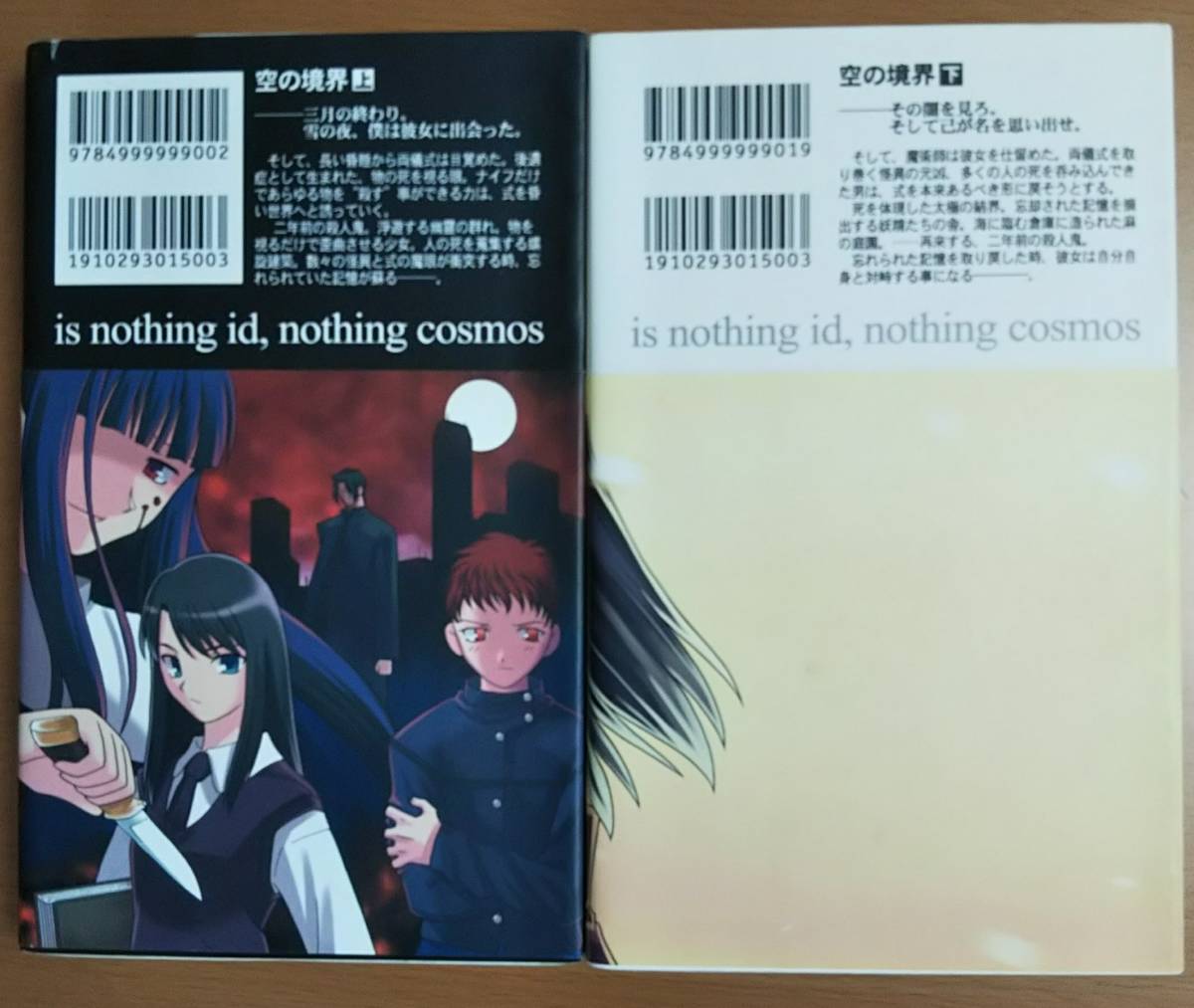 空の境界同人版帯付き ドラマCDセット TYPE-MOON 竹箒(小説)｜売買され 