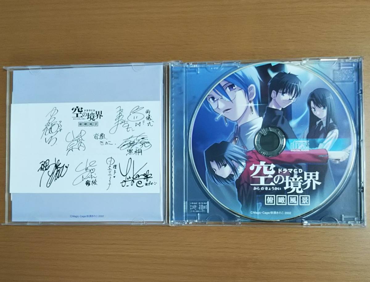 空の境界同人版帯付き ドラマCDセット TYPE-MOON 竹箒(小説)｜売買され 