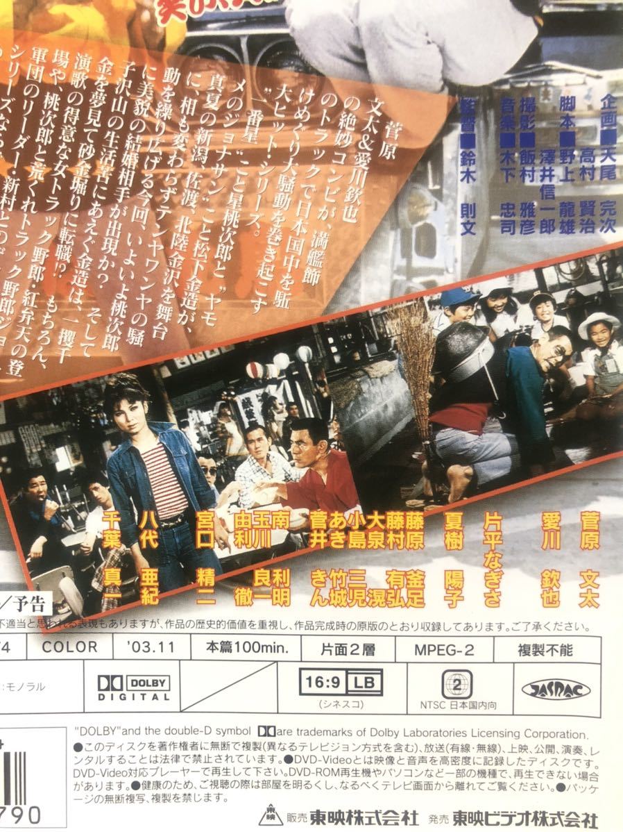 トラック野郎 度胸一番星 限定品