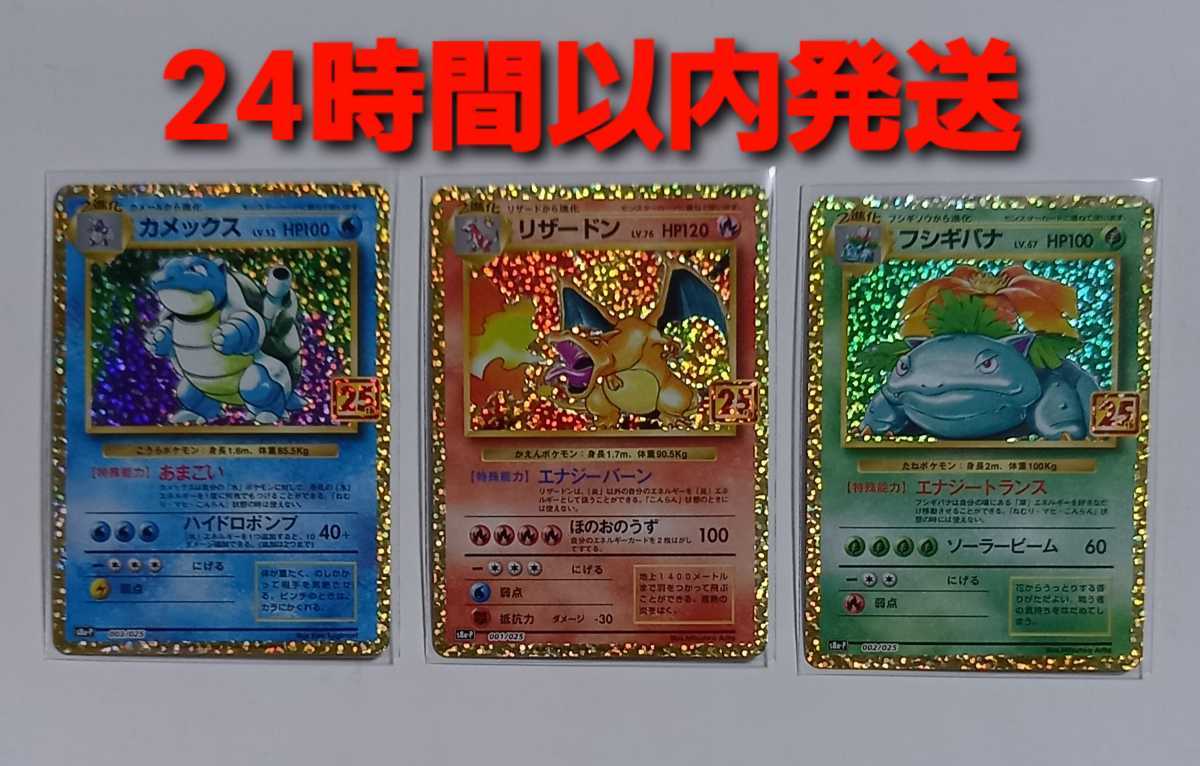 25th 御三家 ポケモンカード ANNIVERSARY PSA10 リザードン プロモ 