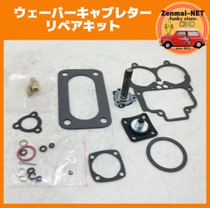B185　　ウェーバーキャブレター チューンナップキット キャブレターのチューニング・レ