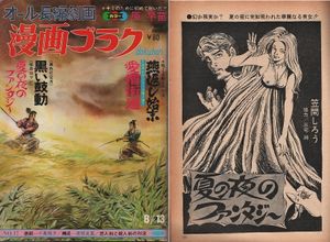 笠間しろう青年劇画 【昭和禁夢譚】 Books Kinokuniya: 緋桜お艶－団鬼六ワ−ルド （無双舎文庫