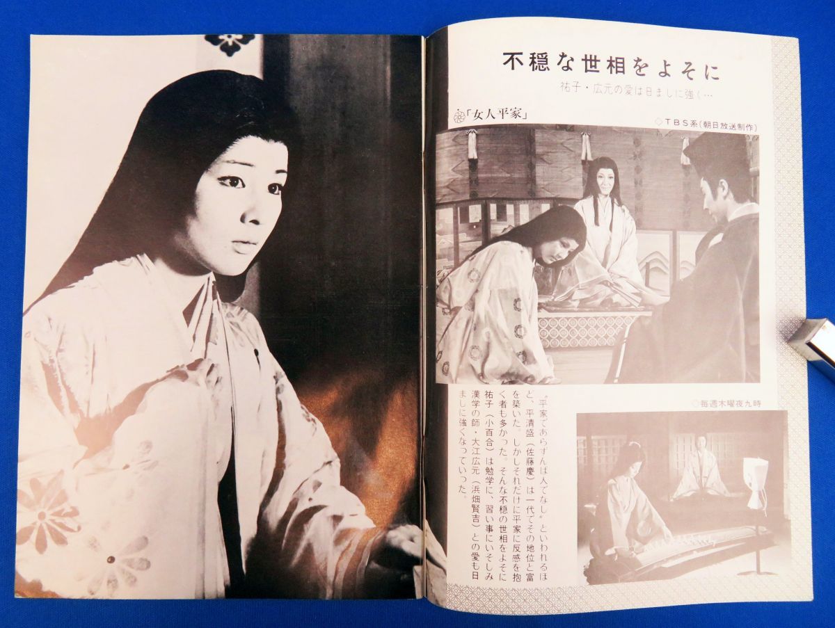 ゆR4025◇非売品【吉永小百合 ファンクラブ 会誌『さゆり』1971年12月 