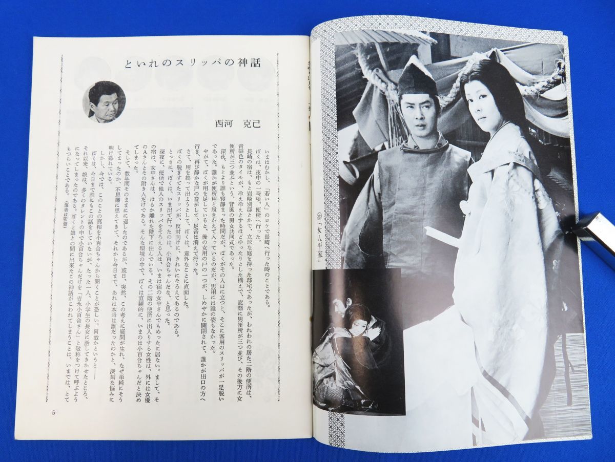 ゆR4025◇非売品【吉永小百合 ファンクラブ 会誌『さゆり』1971年12月 