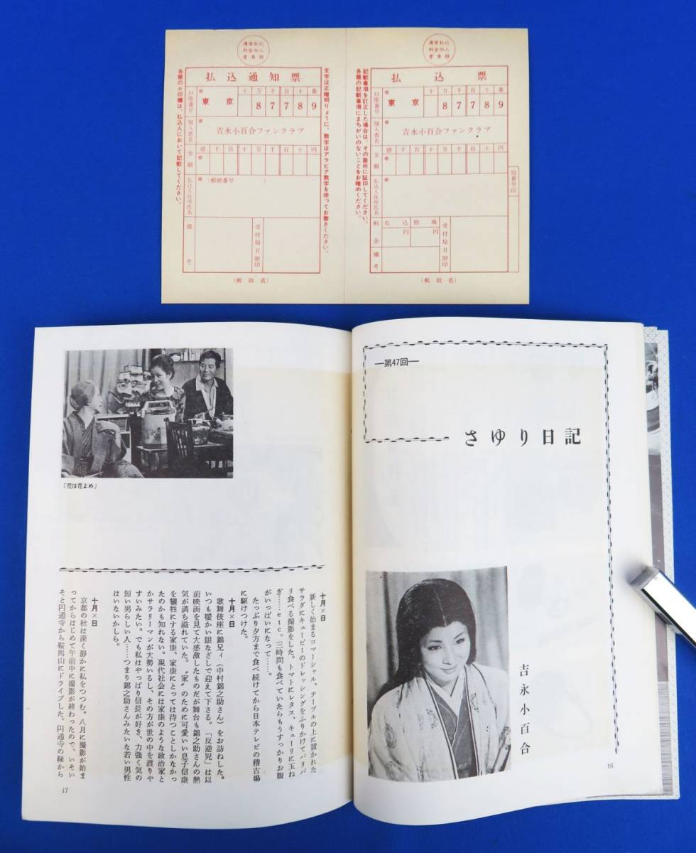 ゆR4025◇非売品【吉永小百合 ファンクラブ 会誌『さゆり』1971年12月