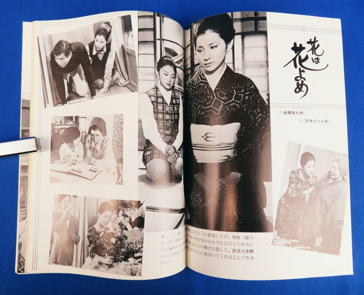 ゆR4025◇非売品【吉永小百合 ファンクラブ 会誌『さゆり』1971年12月
