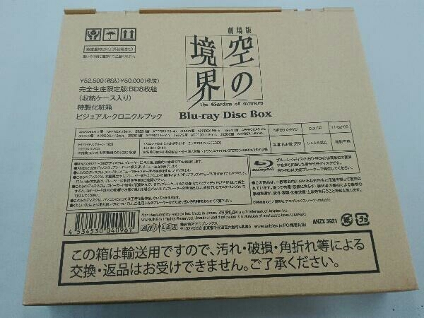 【高品質，送料無料】 劇場版 空の境界 Blu-ray Disc Box 完全生産限定版 Blu-ray Disc(日本)｜売買されたオークション情報、yahooの商品情報をアーカイブ公開 - オークファン 日本