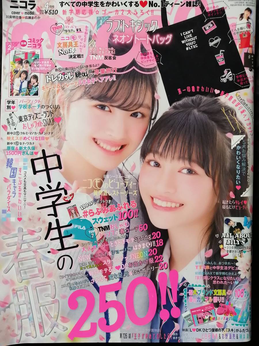 19年ニコラ 横浜流星 上白石萌音 杉野遥涼 Sixtones ジェシー 京本大我 松村北斗 田中樹 森本慎太郎 高地優吾 ティーンズ ストリート 売買されたオークション情報 Yahooの商品情報をアーカイブ公開 オークファン Aucfan Com