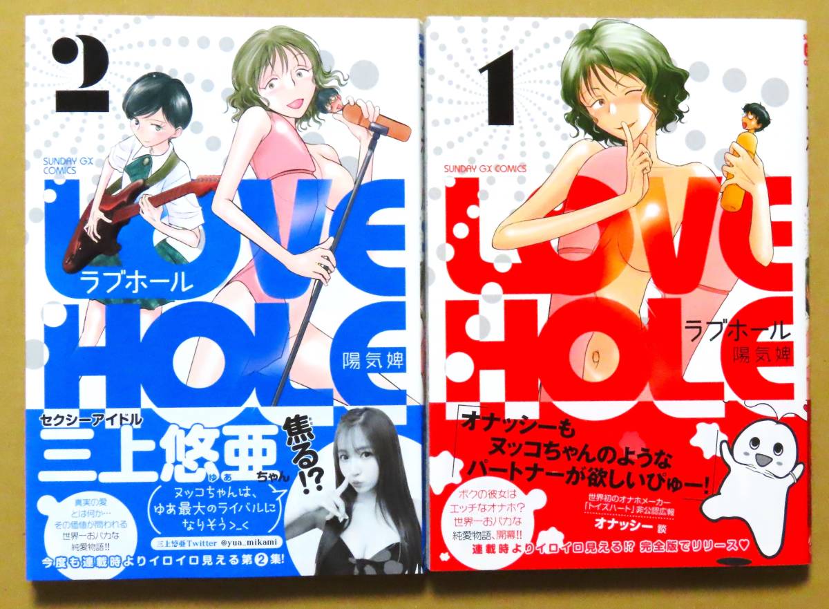 購入特典描き下しペーパー付き 同等品 ラブホール 第１ ２巻セット 陽気婢 小学館 女性 売買されたオークション情報 Yahooの商品情報をアーカイブ公開 オークファン Aucfan Com