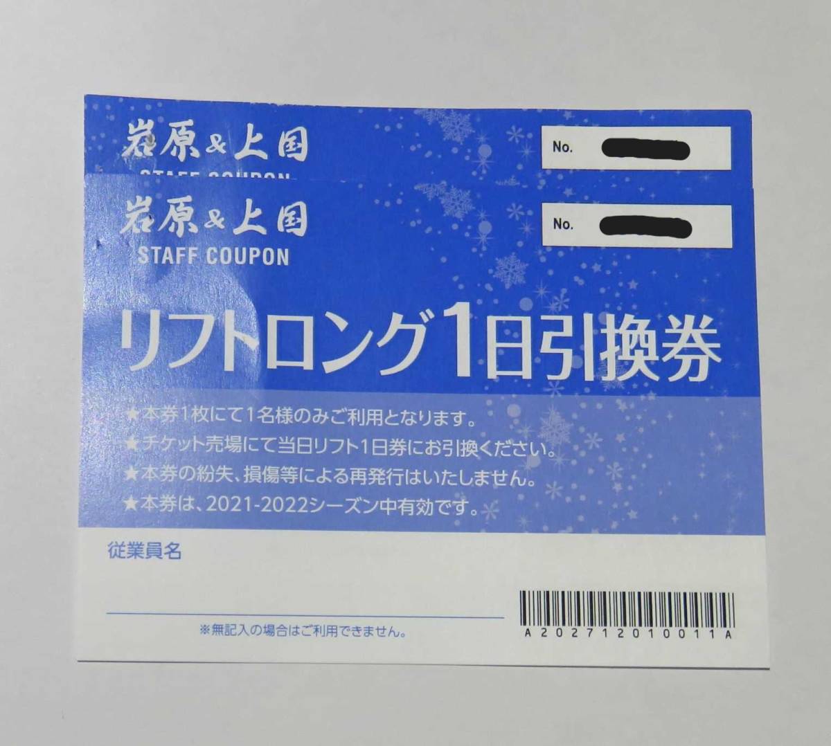 上越国際/岩原スキー場 リフト券 大人4枚子供4枚 【公式通販】