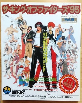 ザ・キング・オブ・ファイターズ 完全読本 (付録CD付き)（ザ・キング 