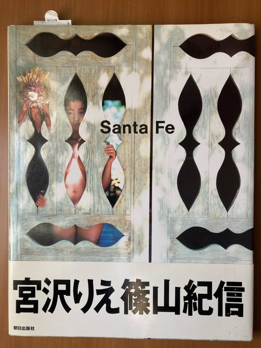 宮沢 りえ 写真 集 santa fe