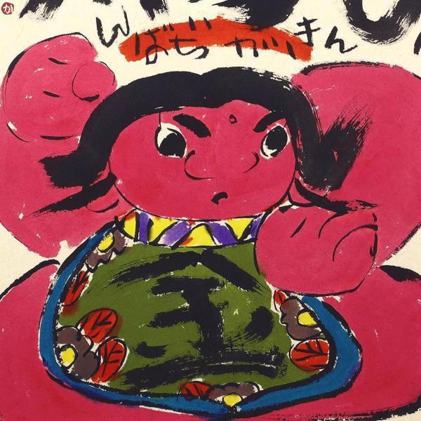 真作】【WISH】佐藤勝彦「元気がいちばん」日本画 約15号 大作 ◇金