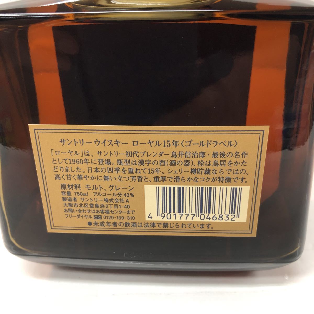 古酒 サントリーローヤル15年 ウイスキー アルコール43% 750ml 1本