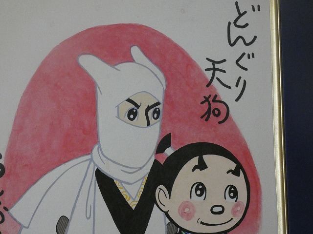 サイン色紙】 うしおそうじ 『どんぐり天狗』 色紙に水彩 模写(サイン 
