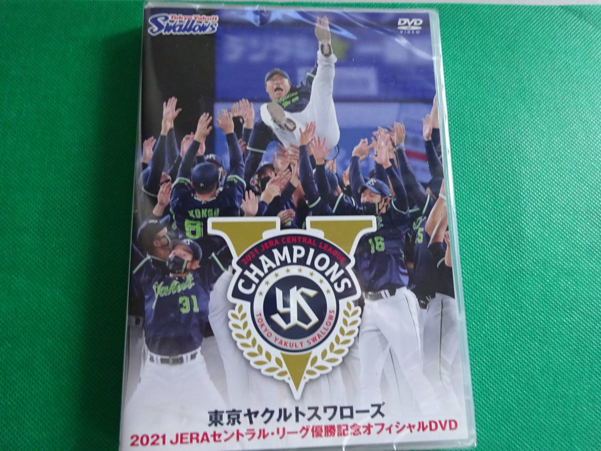 東京ヤクルトスワローズ☆2021優勝記念オフィシャルDVD（新品未 