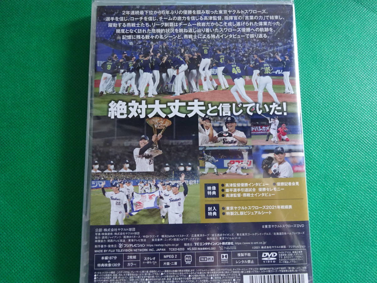 東京ヤクルトスワローズ☆2021優勝記念オフィシャルDVD（新品未 