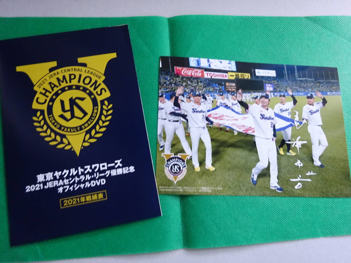 東京ヤクルトスワローズ☆2021優勝記念オフィシャルDVD（新品未 
