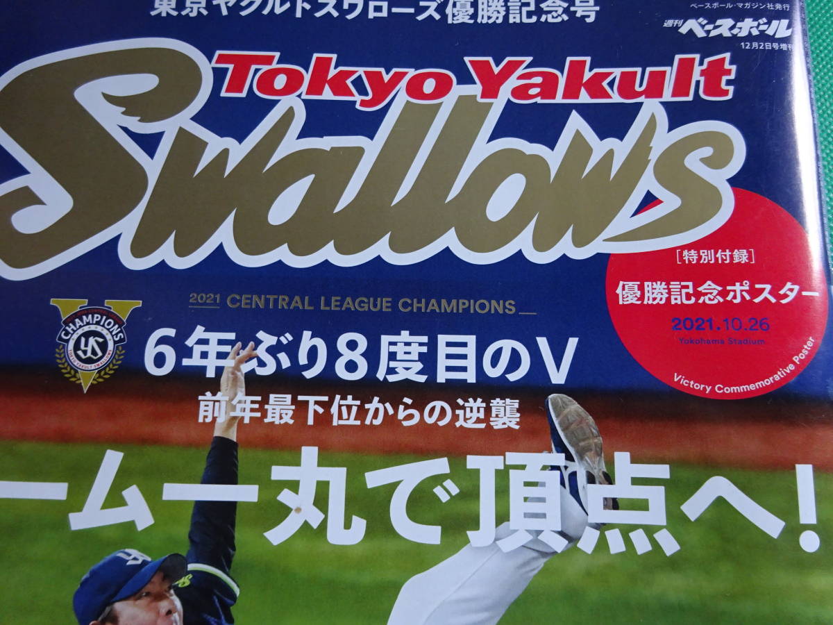 東京ヤクルトスワローズ☆2021優勝記念オフィシャルDVD（新品未 