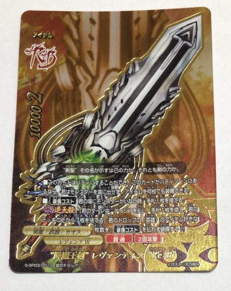 バディファイト 降魔王剣レヴァンティン 究極レア2枚セットバディ