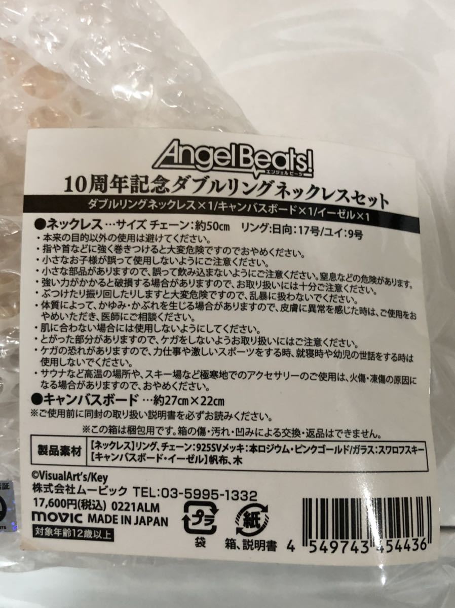 日向秀樹＆ユイ 10周年記念ダブルリングネックレスセット 「Angel