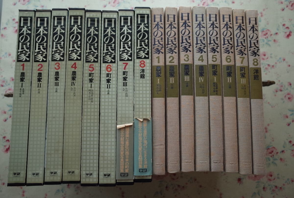 日本の民家 全8巻セット 日本の民家 学研版 全8巻のセット Amazon.co