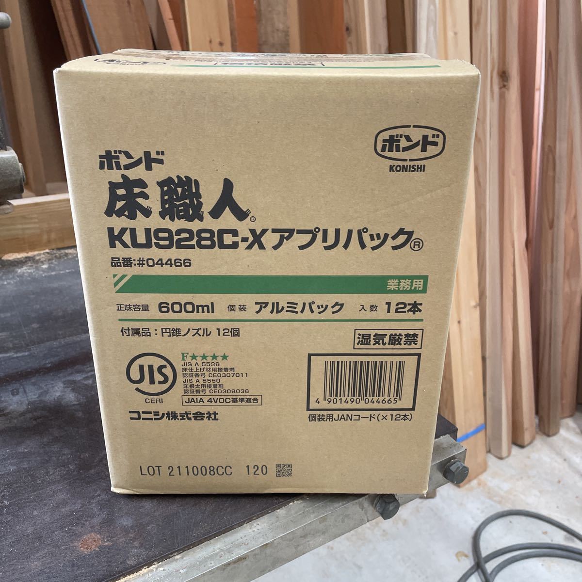 コニシ アプリパック 床職人 KU928C-X 600ml ボンド #04466 | 0 床職人 