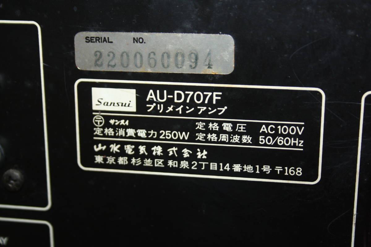 SANSUI プリメインアンプ サンスイ AU-D707 AU-D707F | 山水 EXTRA
