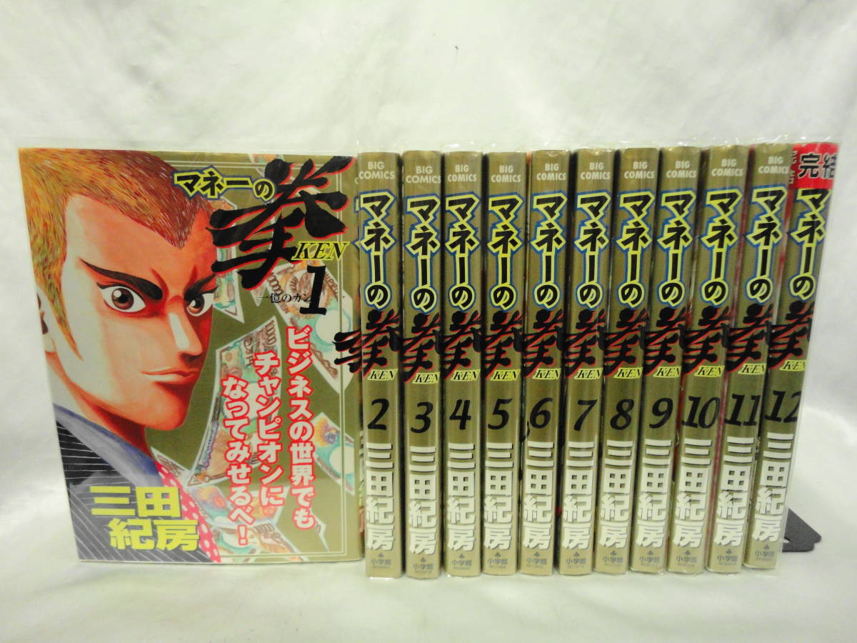 レンタル落ちコミック□マネーの拳 全12巻 三田紀房