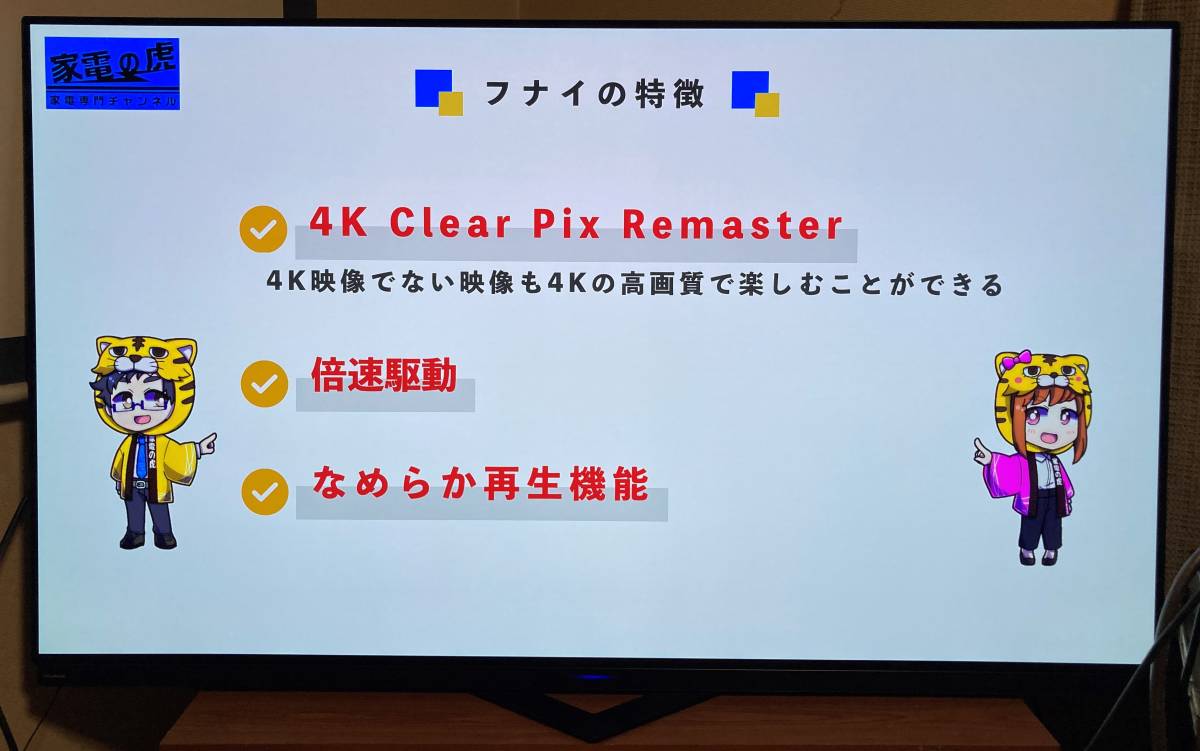 フナイ／有機ELテレビ／2020年製の中古品／7年保証／55Vサイズ 