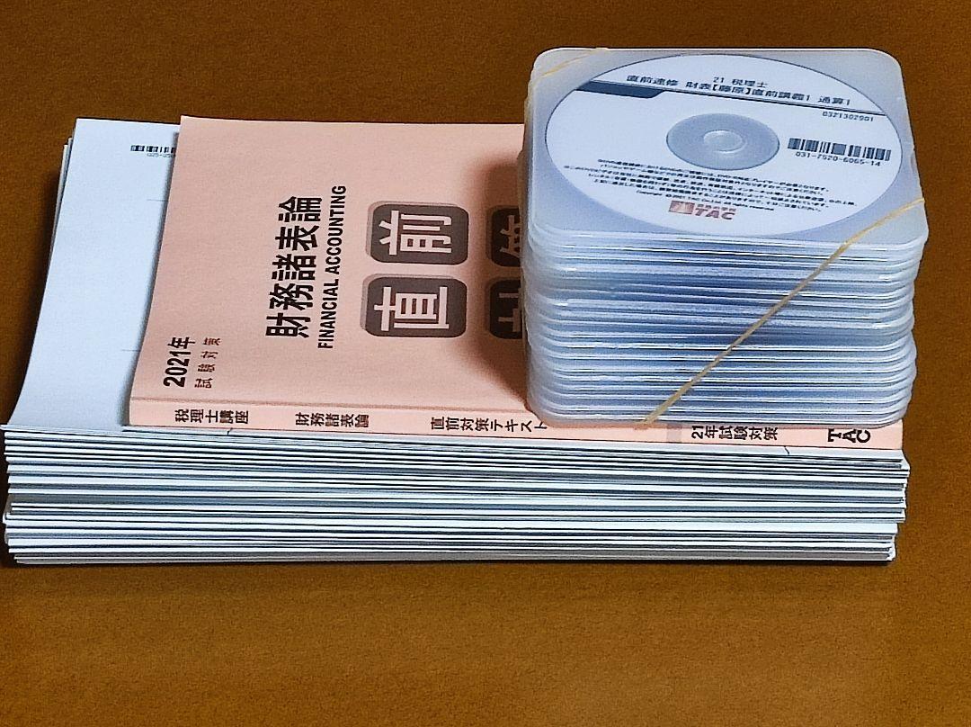 財務諸表論　DVD付き　2020年税理士　基礎マスター　上級　直前対策 DVD 財務諸表論 DVD付き 2020年税理士 基礎マスター 上級 直前対策