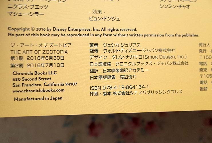 ジ アート オブ ズートピア The Art Of Zootopia ジェシカ ジュリアス ディズニーの最新アニメーション作品 ズートピア 原画 設定資料集 売買されたオークション情報 Yahooの商品情報をアーカイブ公開 オークファン Aucfan Com