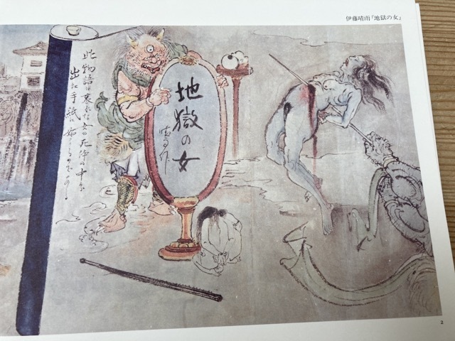 安田コレクション5 伊藤晴雨 地獄の女・論語通解 | Pay ID あ5576 論語通解 地獄の女 カラー画46枚 Yahoo!オークション - 論語通解・地獄の女安田コレクション