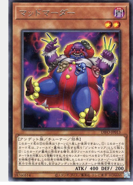 遊戯王 マッドマーダー レア DIMENSION FORCE ディメンション