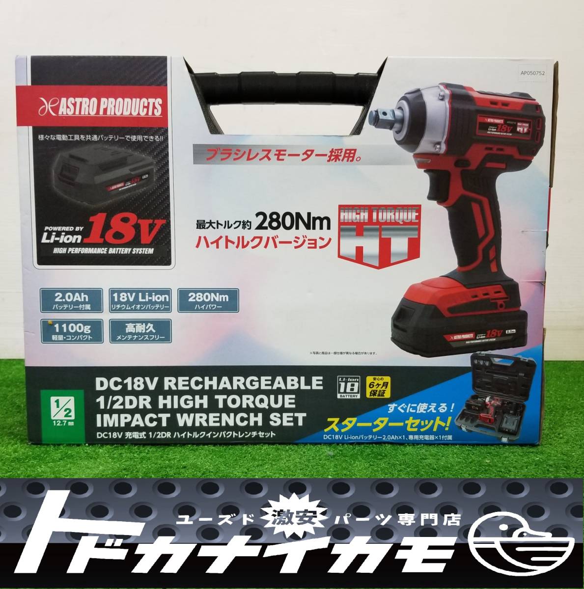 EVO18 電動インパクトレンチ 18V 280Nm 中古品 アストロプロダクツ 