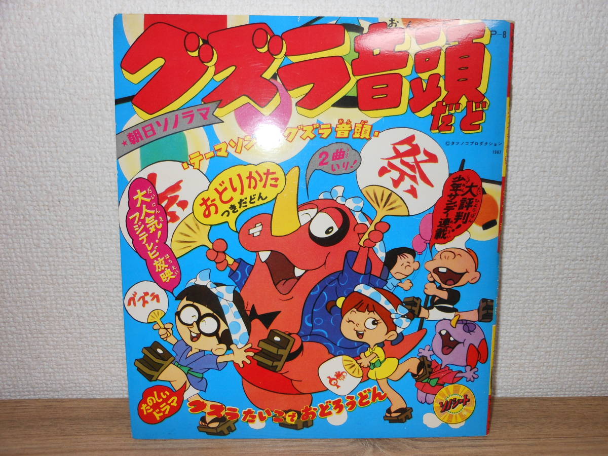 新品，新作 グズラ音頭だど 朝日ソノラマ ソノシート付(絵本一般)｜売買されたオークション情報、yahooの商品情報をアーカイブ公開 - オークファン 絵本一般
