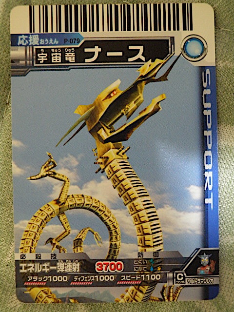 大怪獣バトル☆ソフビ付録応援カード☆ナース(ウルトラマン)｜売買され 