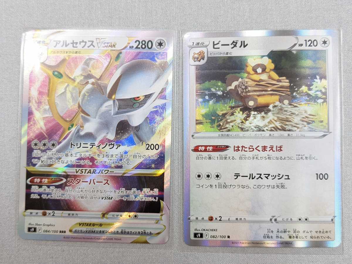 ポケモンカード Vstar アルセウス ビーダル他 セット まとめ売り 売買されたオークション情報 Yahooの商品情報をアーカイブ公開 オークファン Aucfan Com