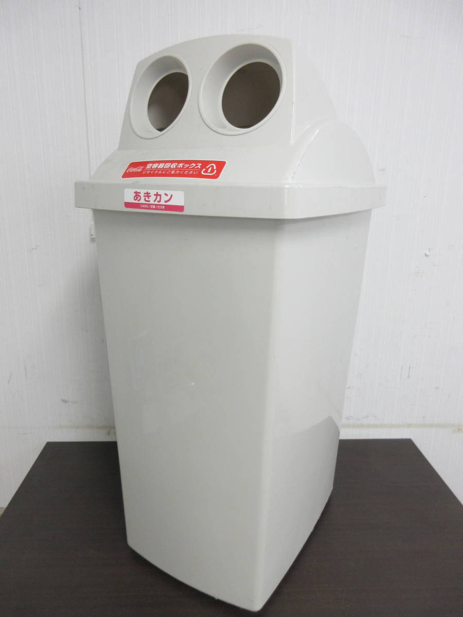 N-063【1-22】☆3 中古 業務用空き缶入れ ダストボックス ゴミ箱