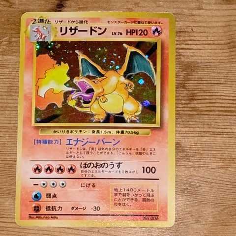100%新品，セール かいりきリザードン 初版 旧裏面(ポケモンカードゲーム)｜売買されたオークション情報、yahooの商品情報をアーカイブ公開 - オークファン 【削除予定】その他
